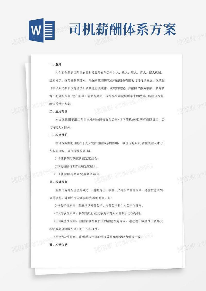 简易版薪酬体系设计方案(内容)