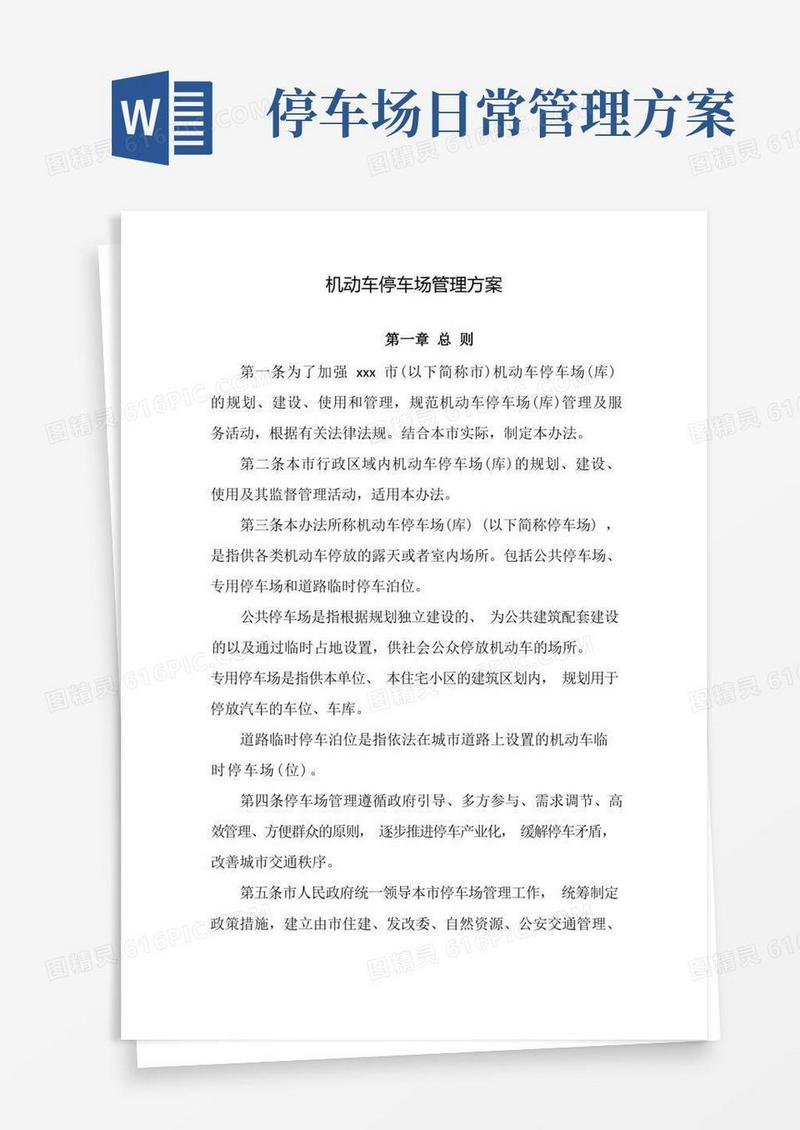 实用的停车场服务管理方案