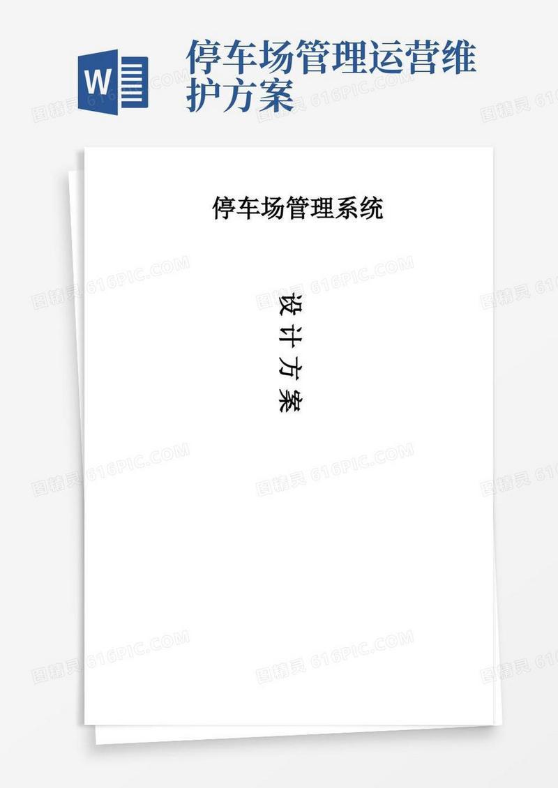 方便的停车场管理系统方案