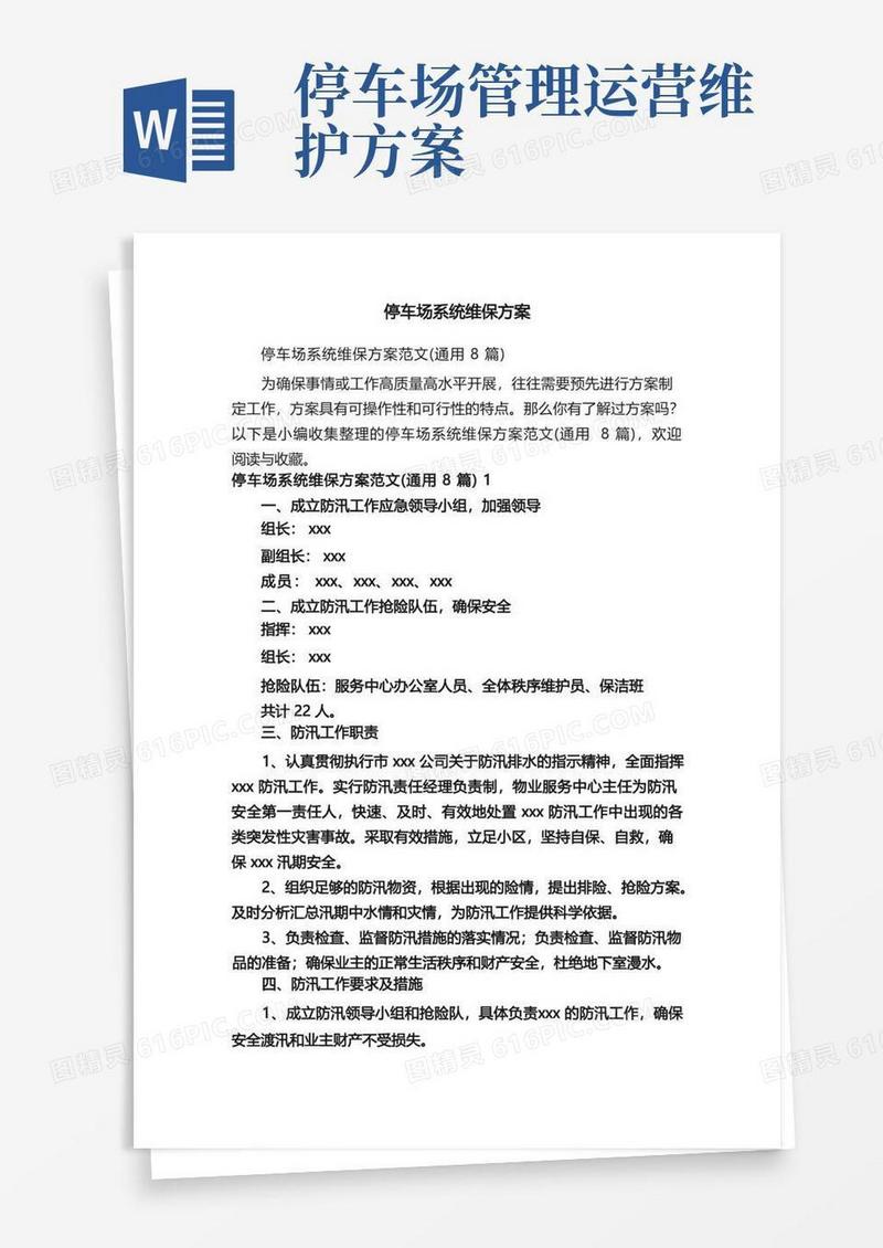 实用的停车场系统维保方案