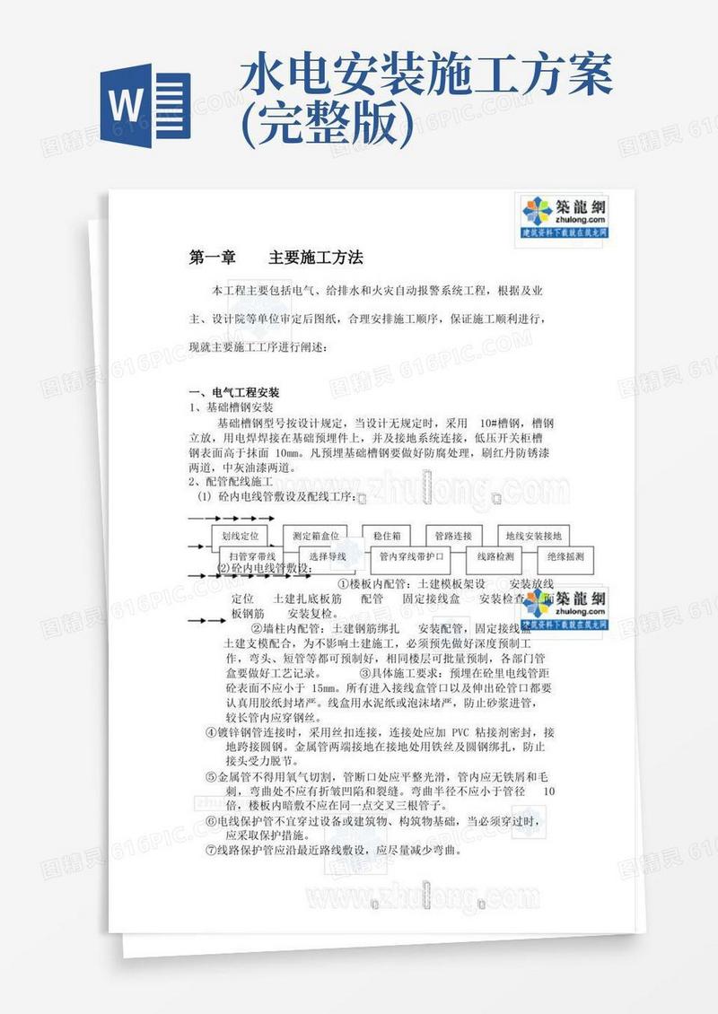 简洁的工程水电安装施工方案
