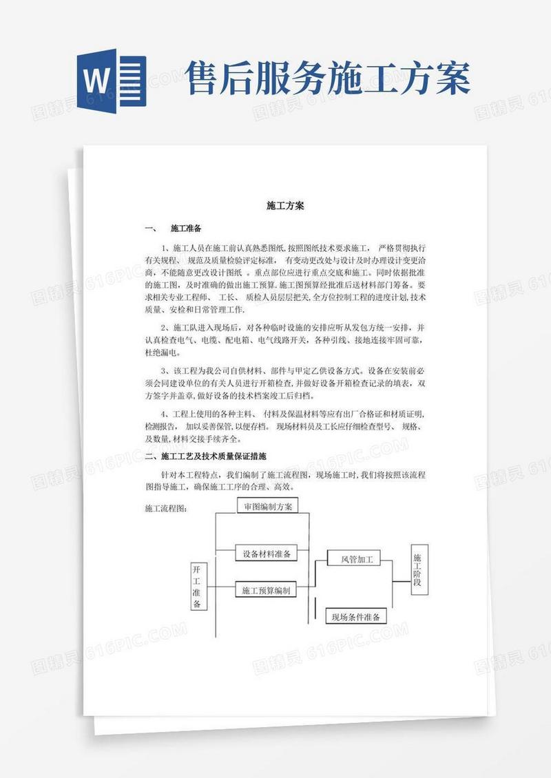 简洁的施工方案与售后服务承诺