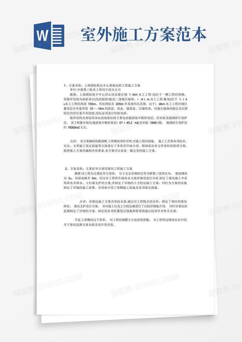 通用版施工方案范例50篇