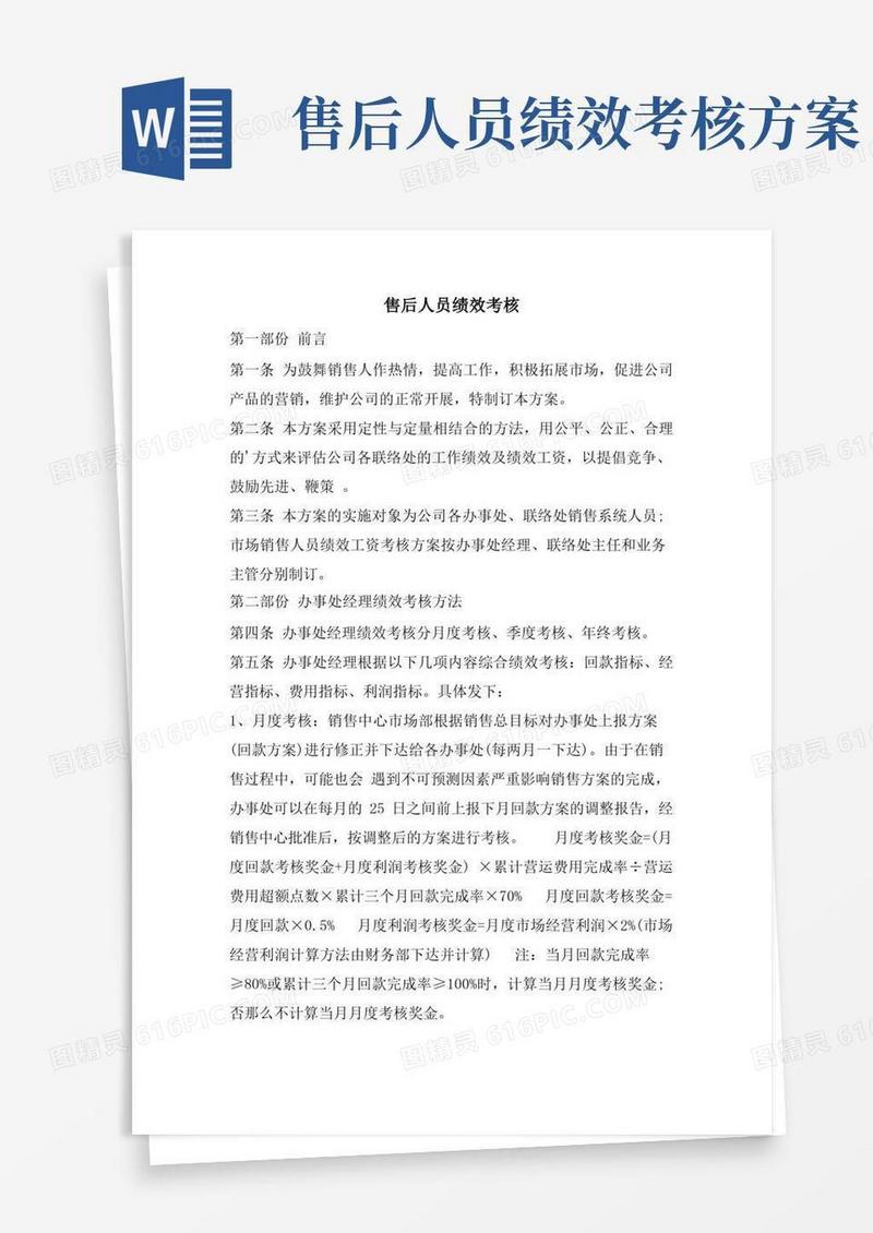 方便的售后人员绩效考核