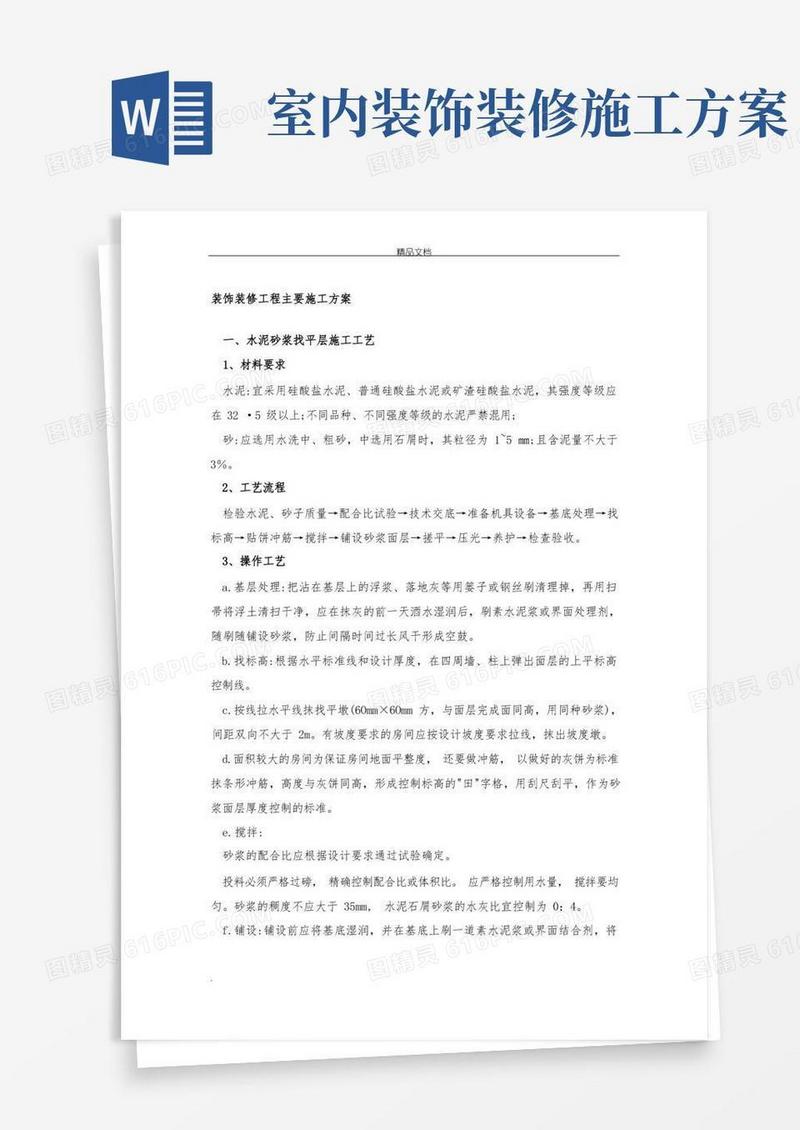 简洁的办公楼室内装饰装修工程施工方案