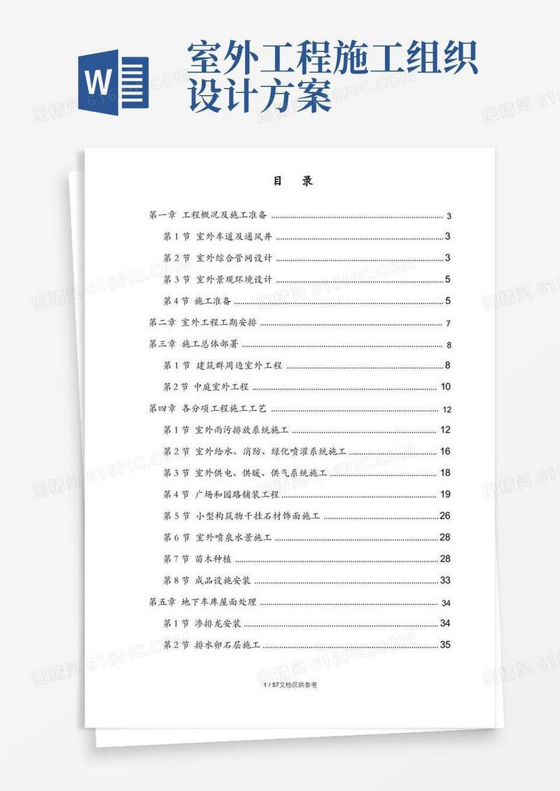 简易版某某某广场室外工程施工组织设计方案