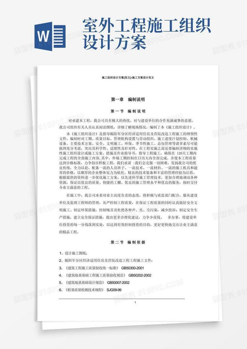 简易版施工组织设计方案(范文)-施工方案设计范文