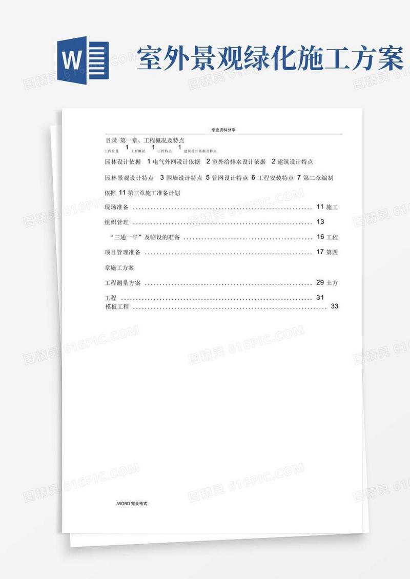 简洁的景观绿化及室外管网施工方案设计