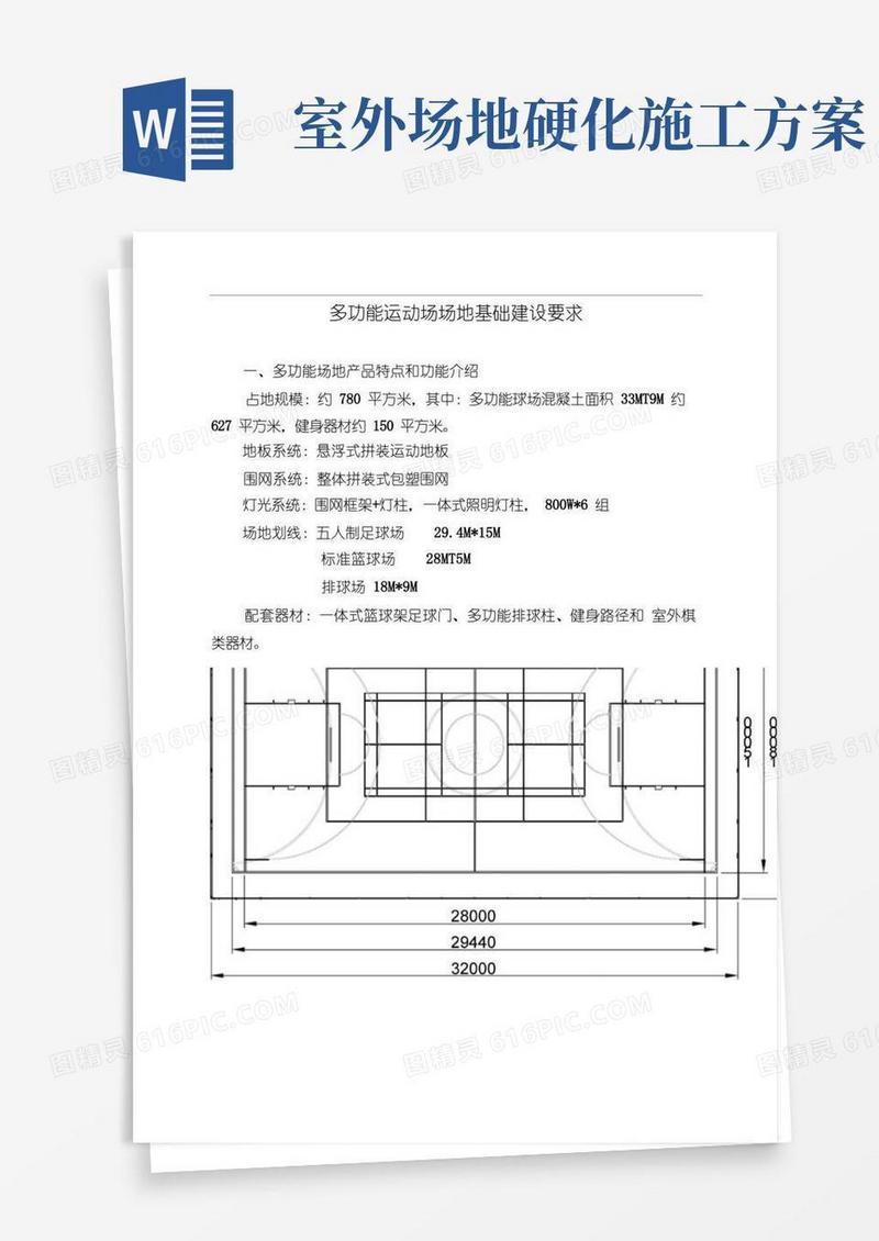通用版场地基础建设施工方案