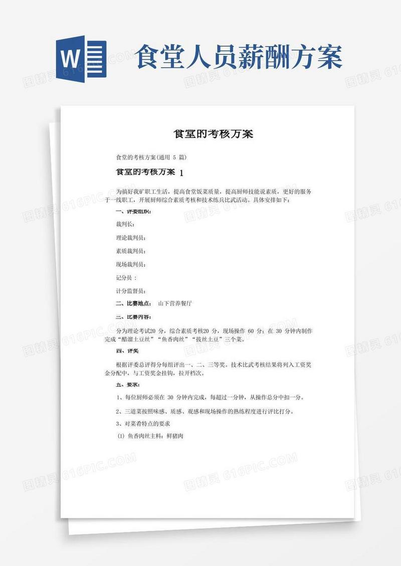 大气版食堂的考核方案