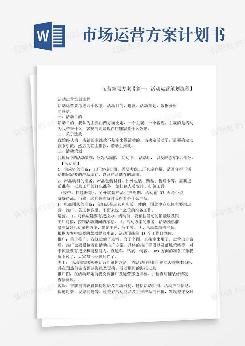 方便的运营策划方案
