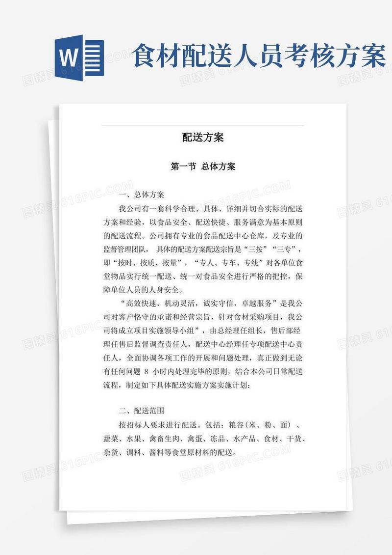 实用的食品配送配送方案