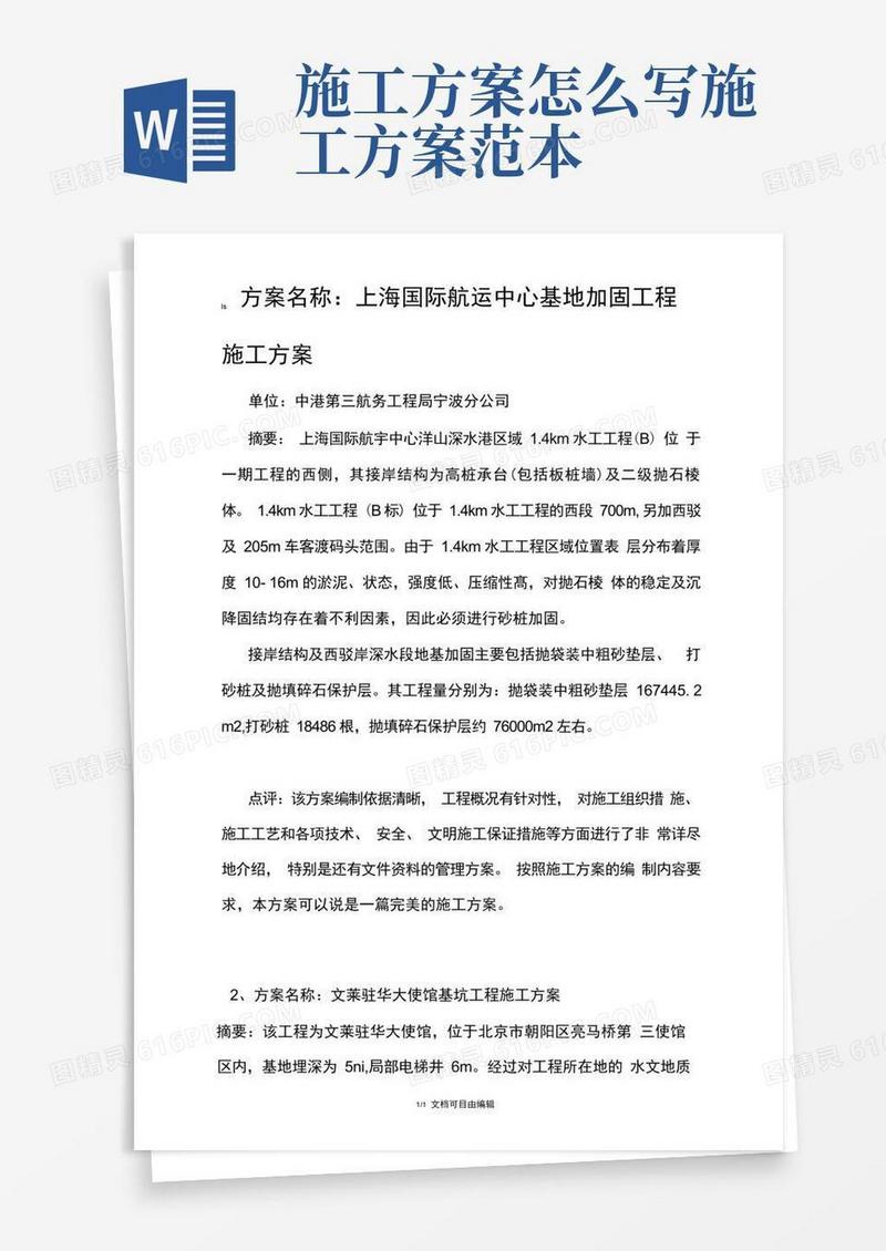 好用的施工方案范例50篇