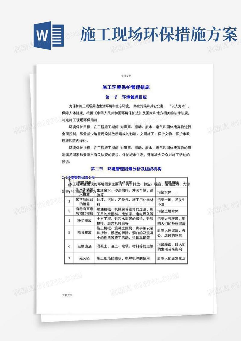 大气版施工现场环保要求措施
