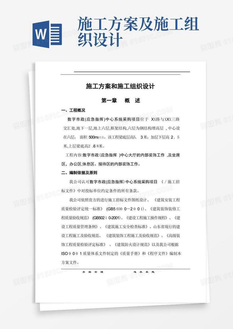 实用的施工方案和施工组织设计