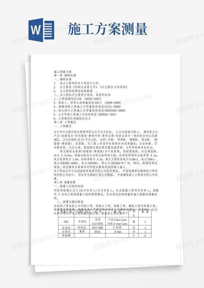 简洁的管廊施工测量方案