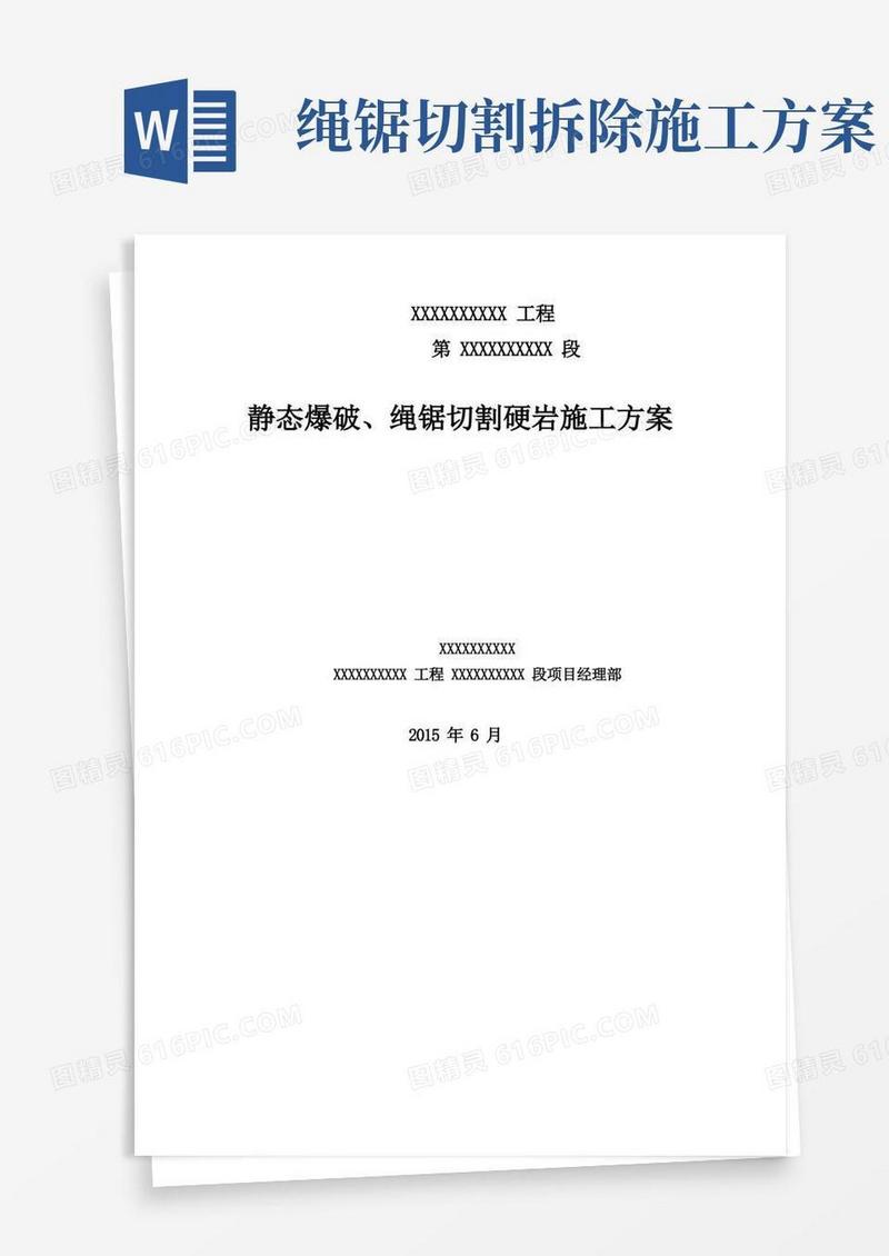 简易版绳锯切割方案