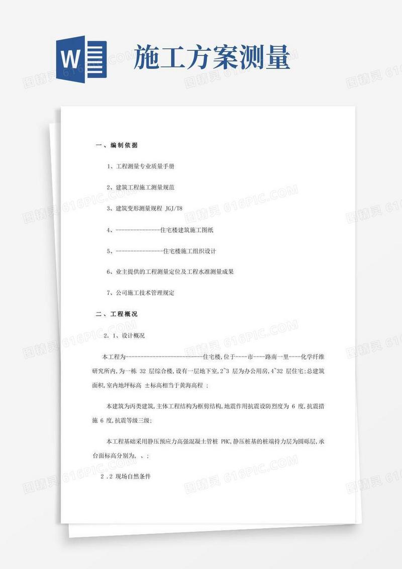 方便的工程测量放线施工方案