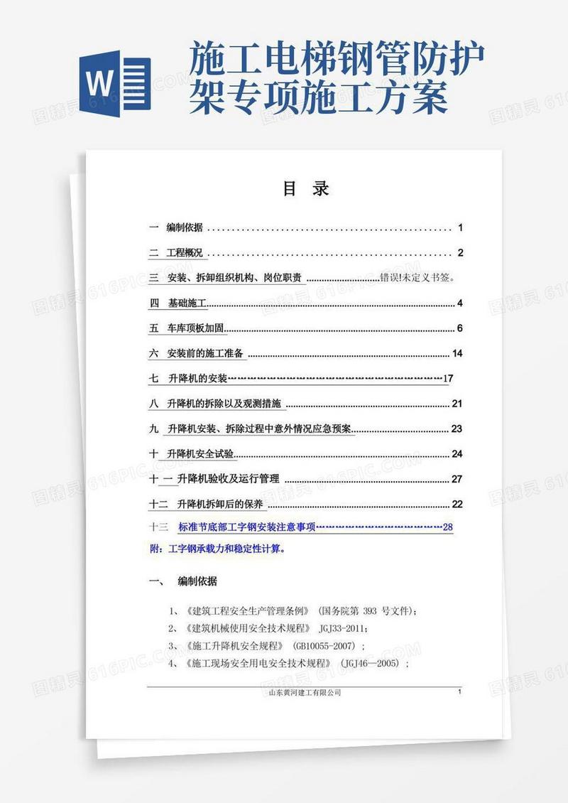 方便的施工电梯施工方案