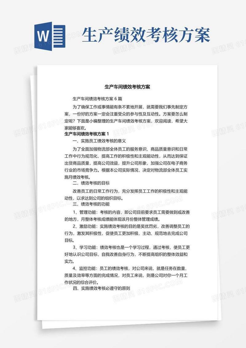 简洁的生产车间绩效考核方案6篇