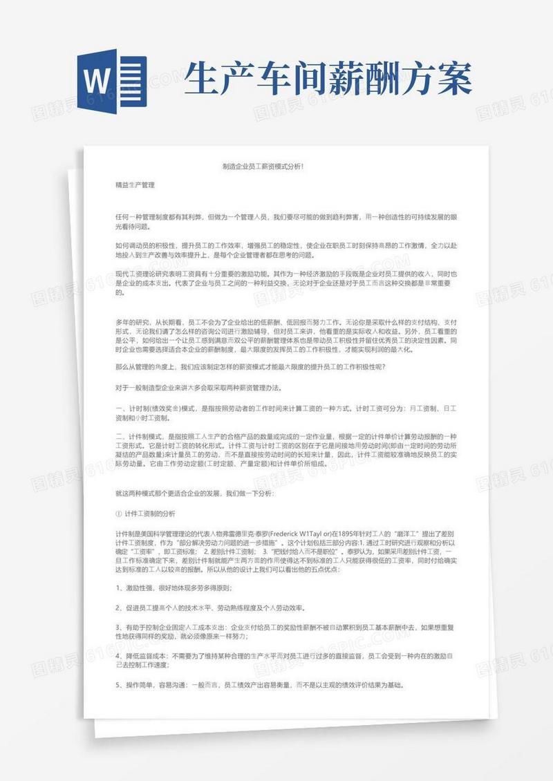 方便的制造企业员工薪资模式分析！