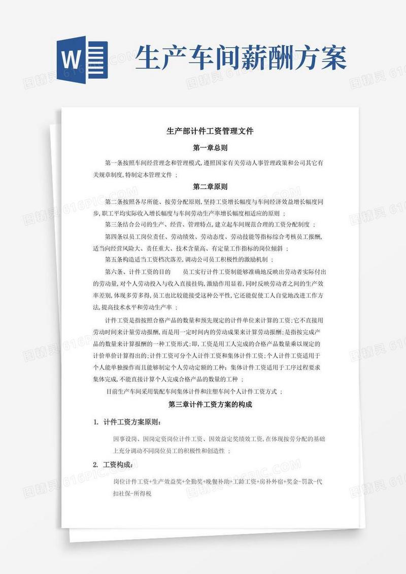 简易版车间计件工资制度方案