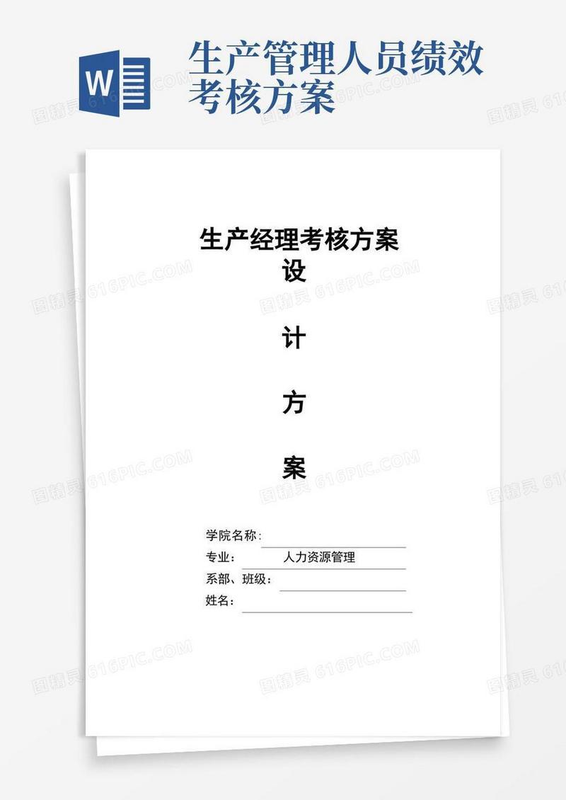 简易版生产经理绩效考核方案