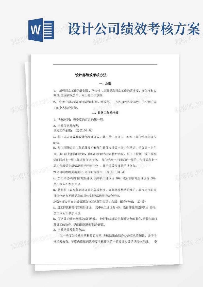 简洁的设计部绩效考核办法