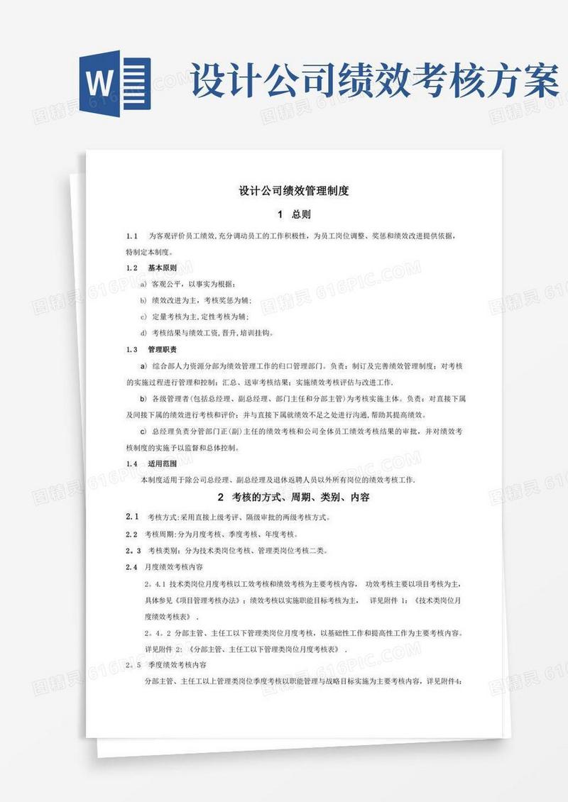 实用的设计公司绩效考核制度