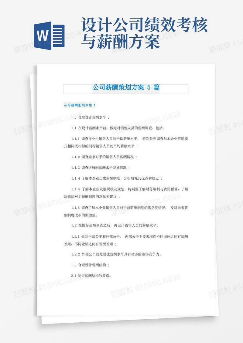 方便的公司薪酬策划方案5篇