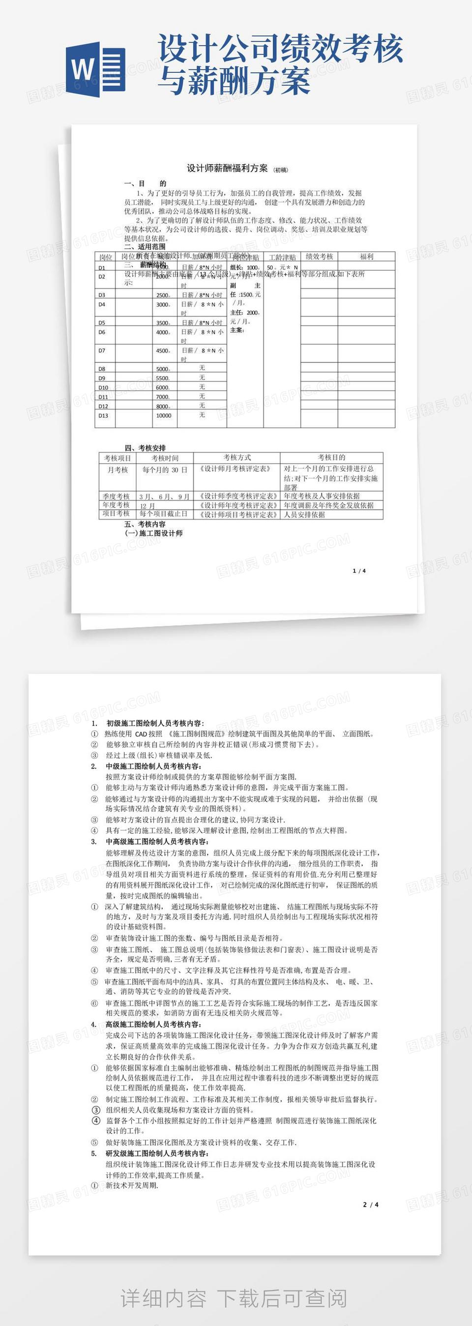 简洁的设计师薪酬奖励方案