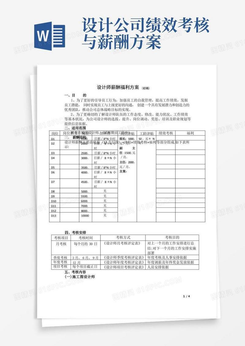 简洁的设计师薪酬奖励方案