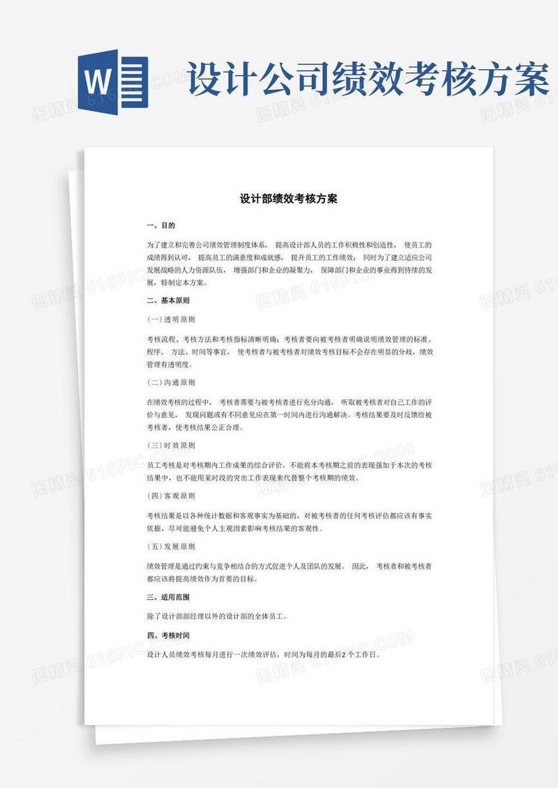 通用版设计部绩效考核方案