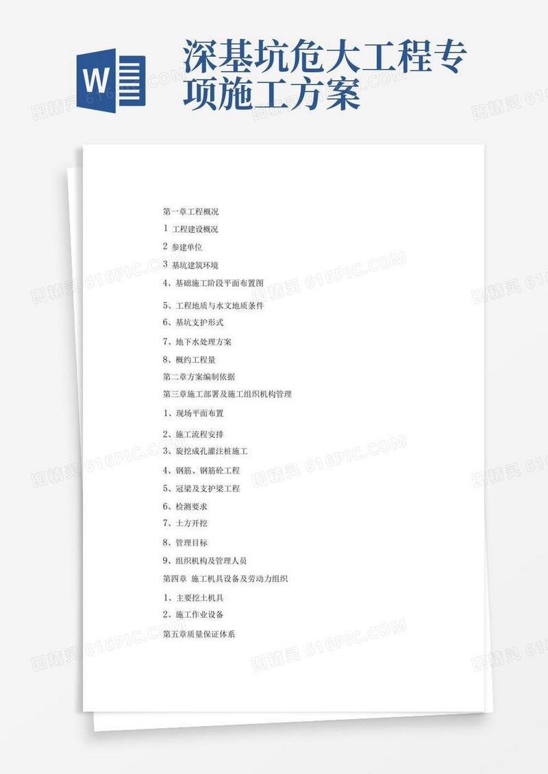 实用的深基坑专项施工方案