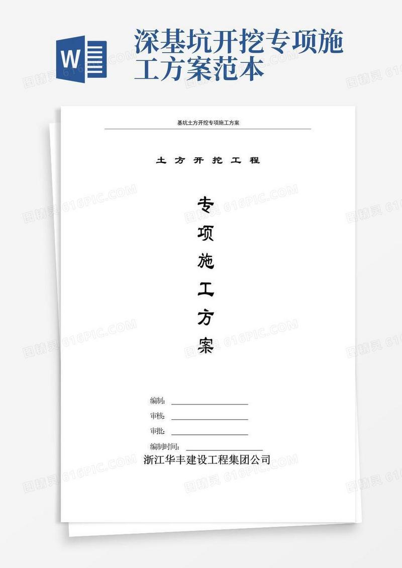 大气版(完整版)深基坑开挖施工方案