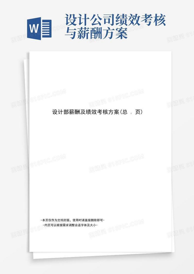 大气版设计部薪酬及绩效考核方案