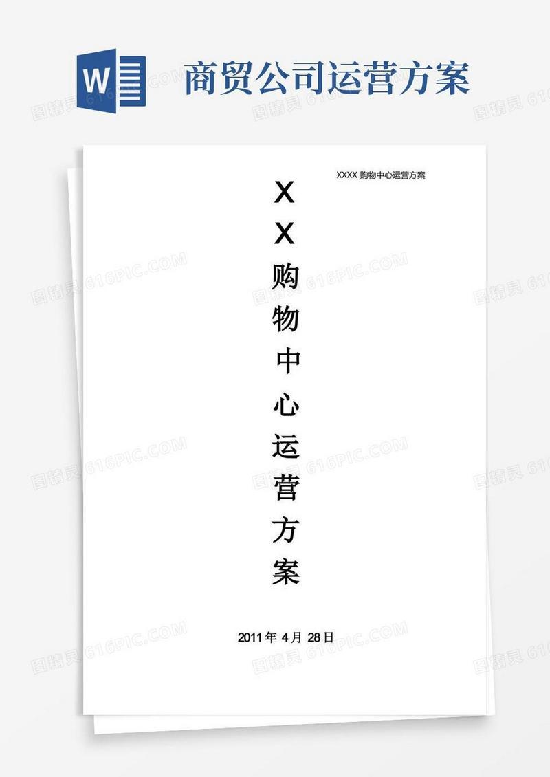 实用的商场运营方案