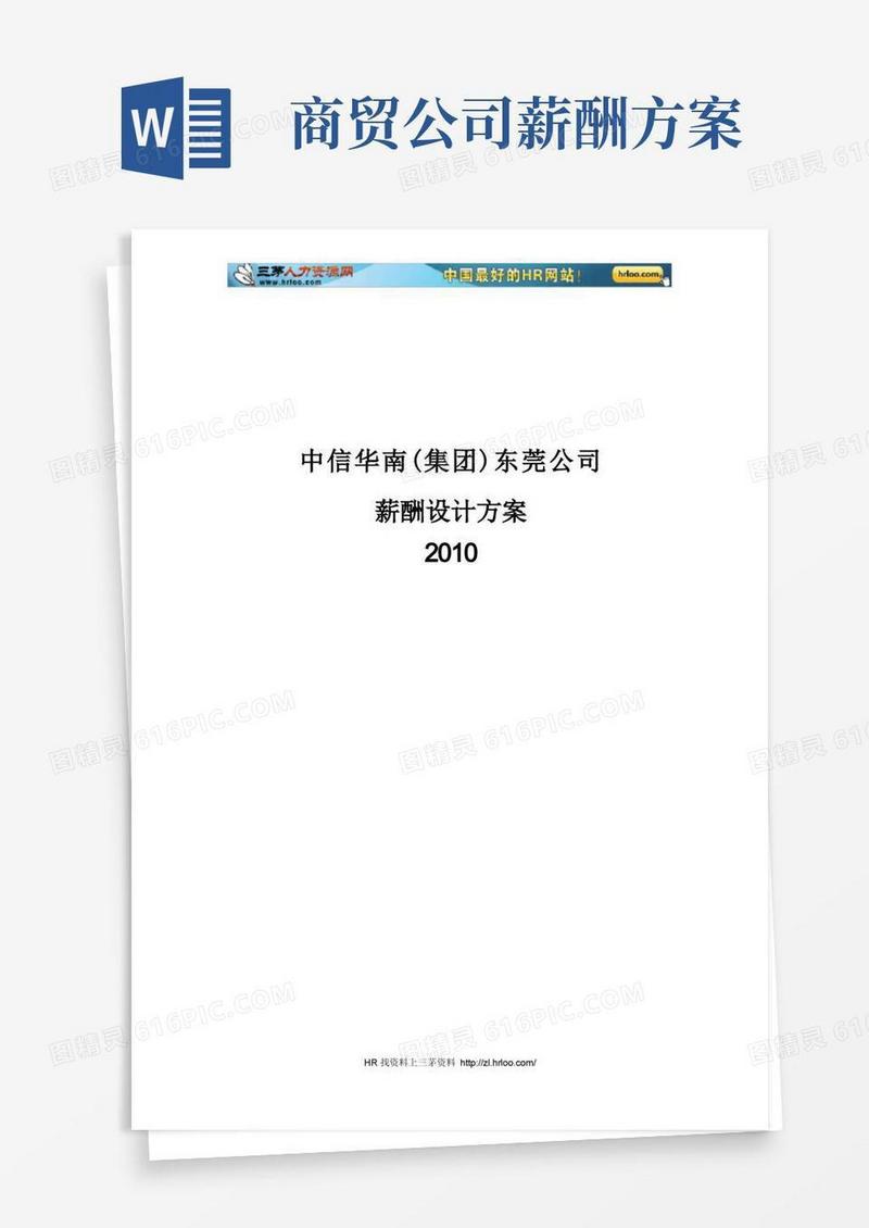 简洁的公司薪酬设计方案(完整版)