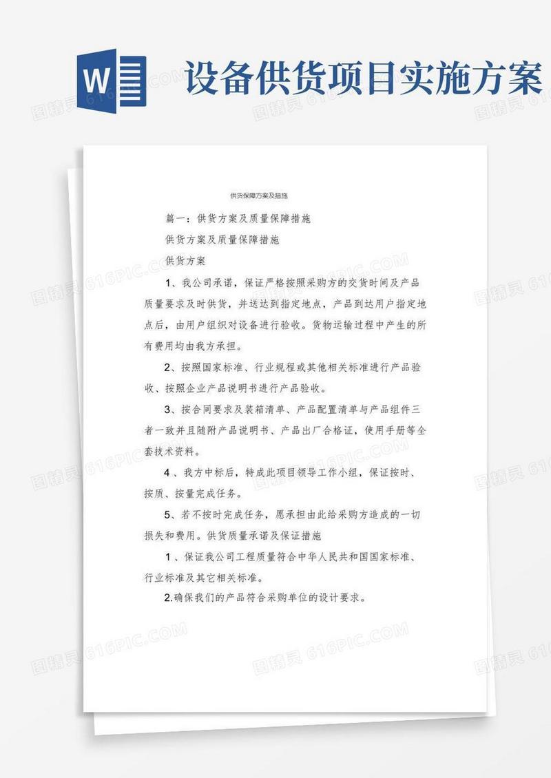 大气版供货保障方案及措施