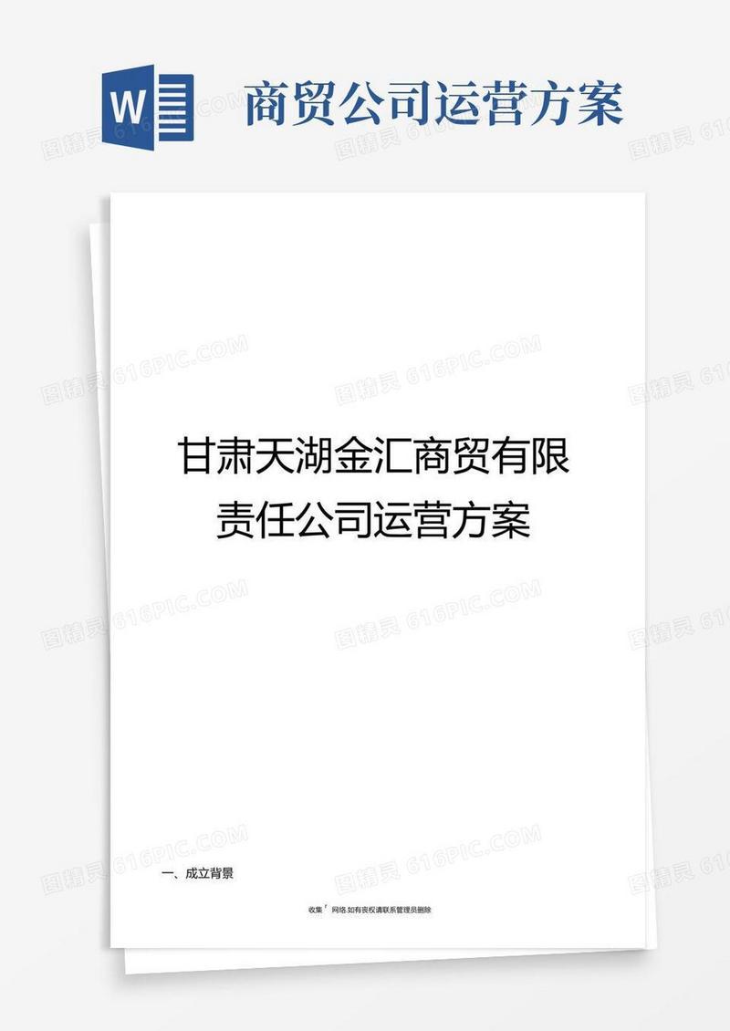 方便的最新商贸公司运营方案