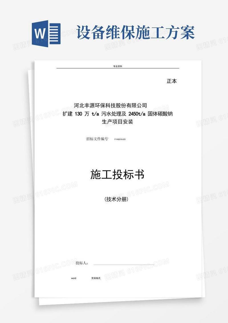 方便的设备维保工程施工组织设计方案