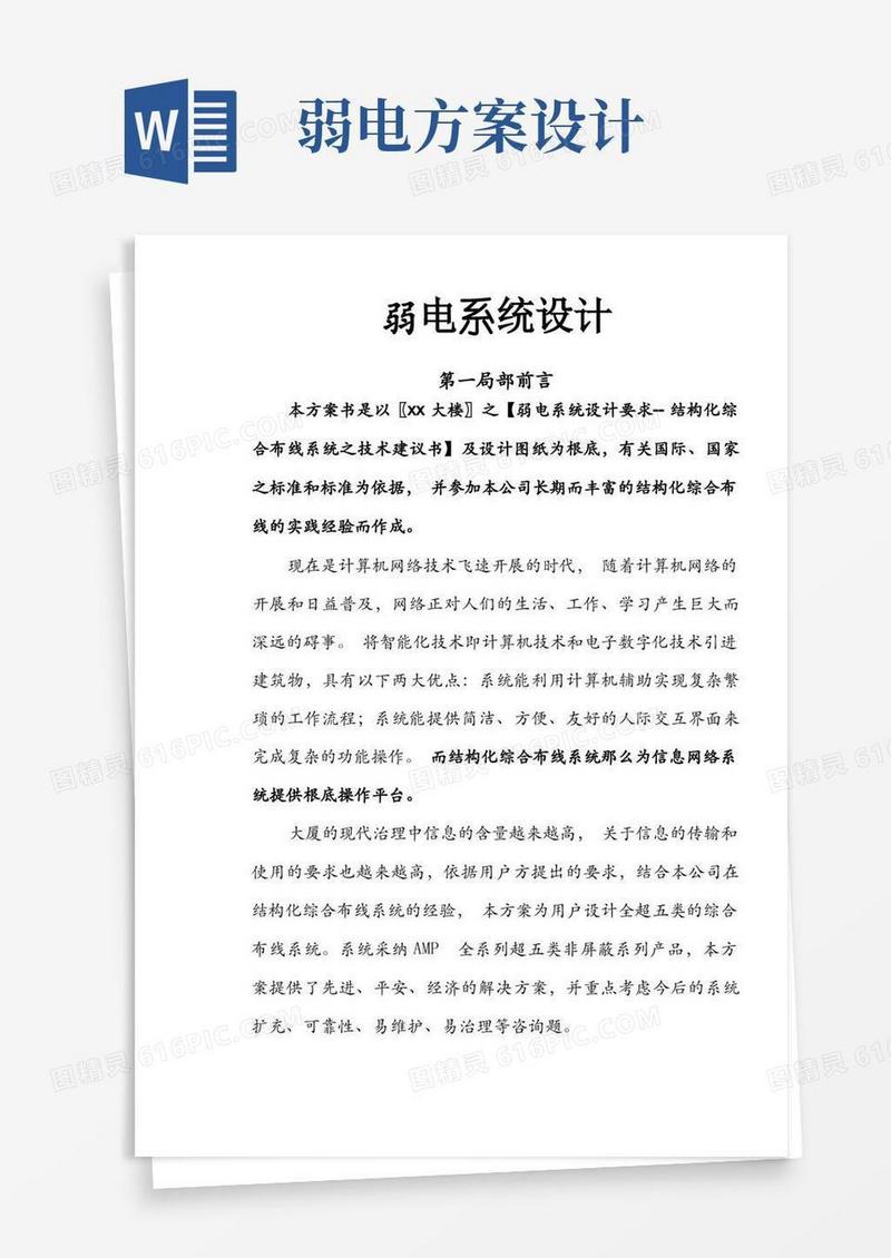 简易版弱电系统设计方案