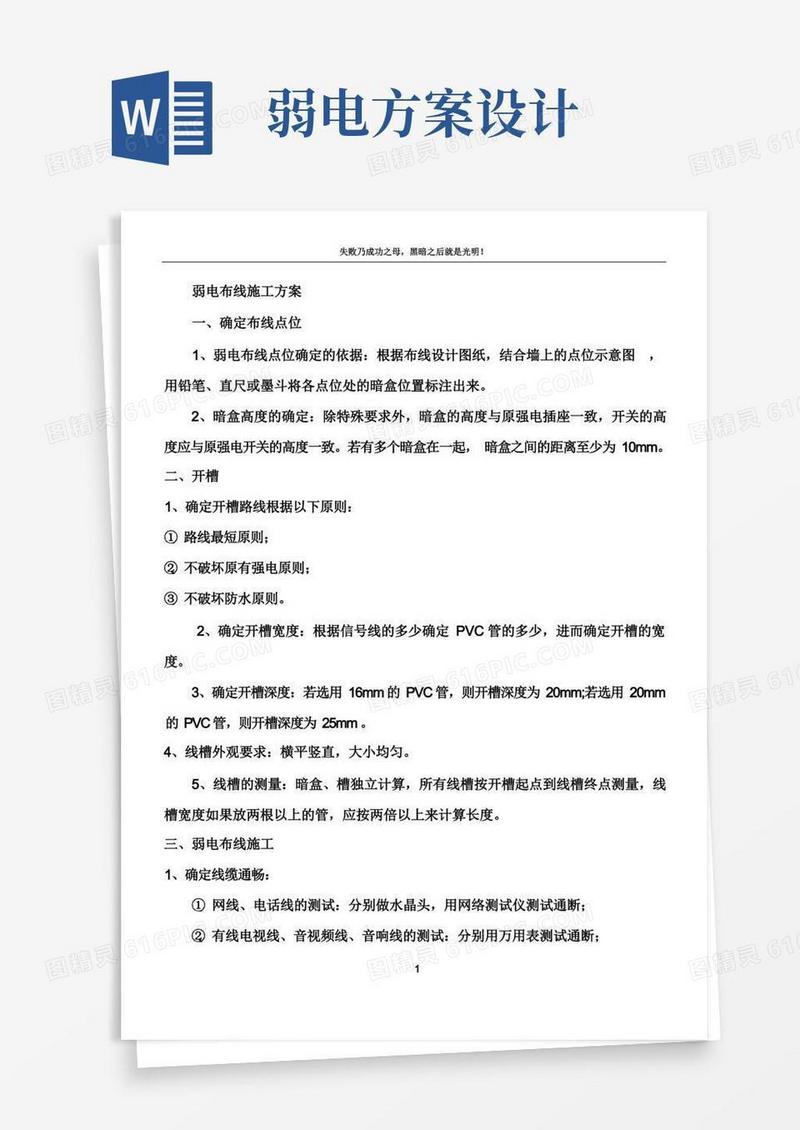 方便的弱电布线施工方案