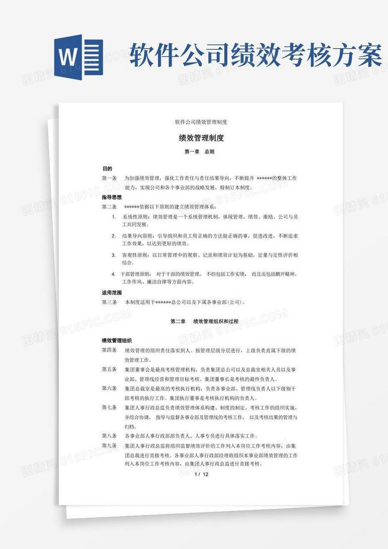 实用的软件公司绩效管理制度