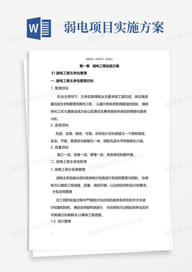 简洁的弱电工程实施方案