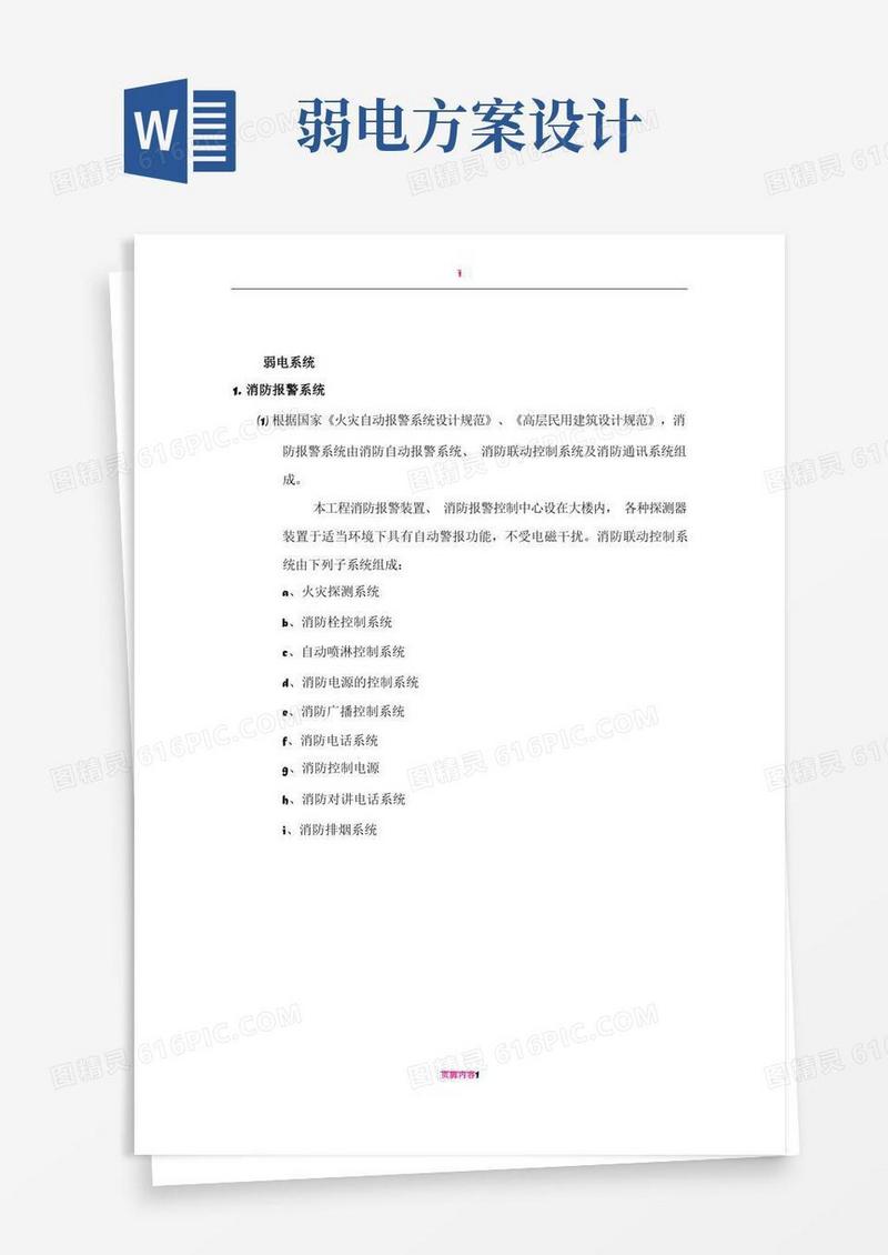 好用的弱电系统方案