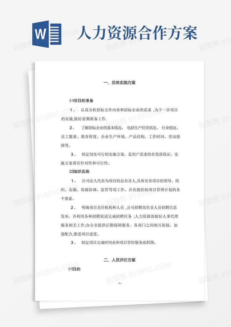 实用的人力资源服务方案