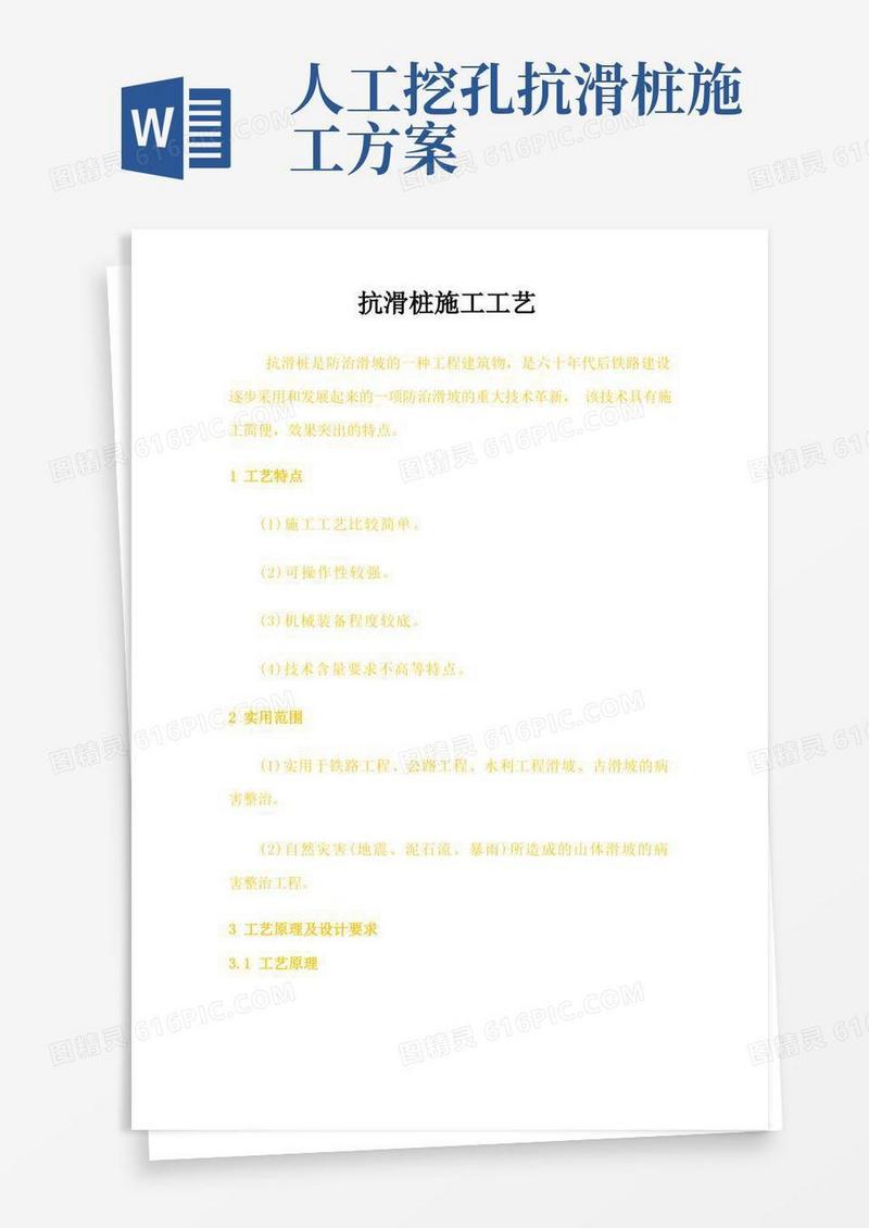 简易版抗滑桩施工工艺