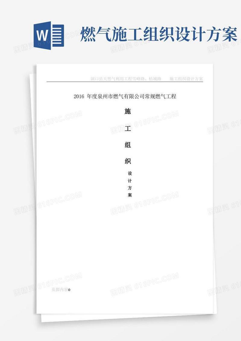 简洁的常规-燃气工程施工组织方案