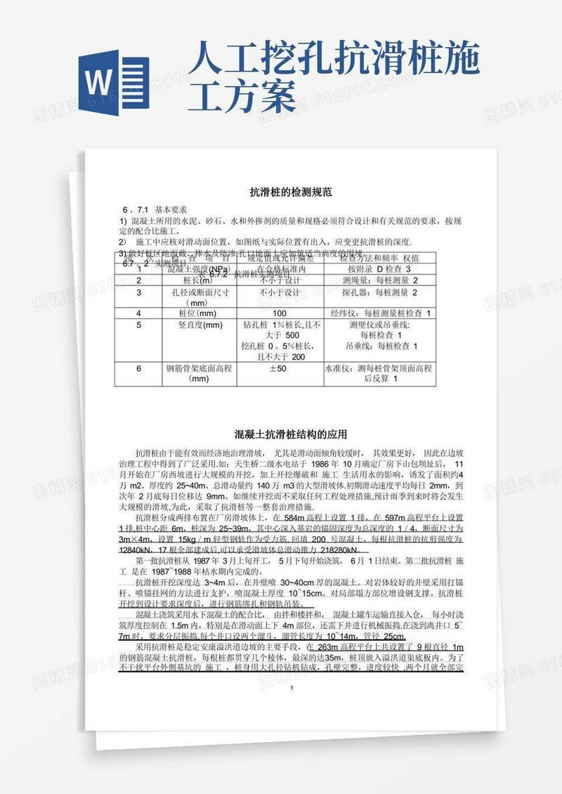 方便的抗滑桩的施工要点